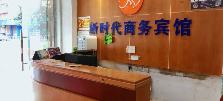 清远新时代商务宾馆图片