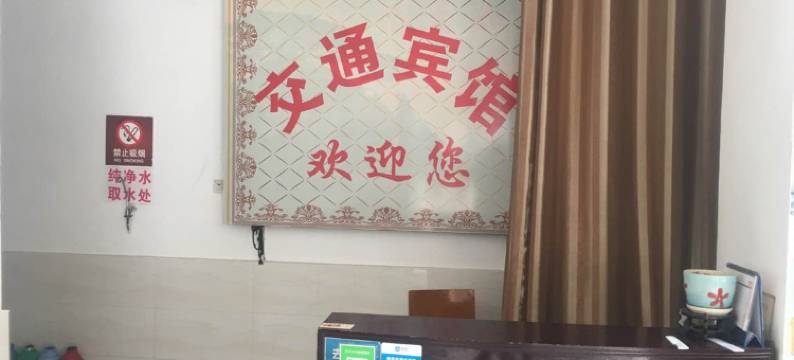 宜都交通宾馆图片