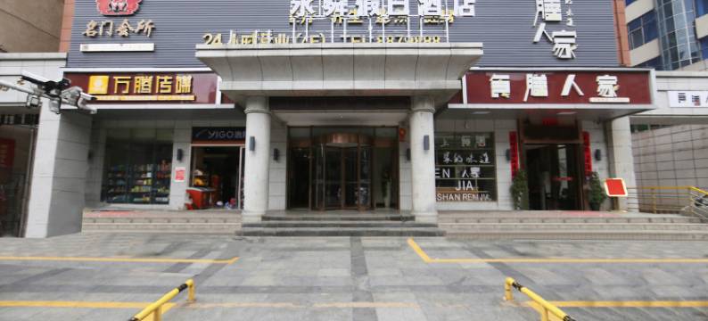 宁远永舜假日酒店图片