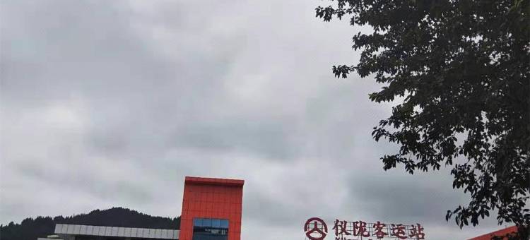 仪陇会河宾馆图片