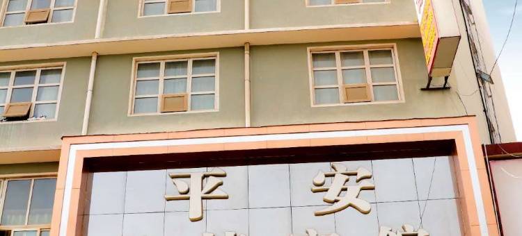 宝丰平安快捷宾馆图片