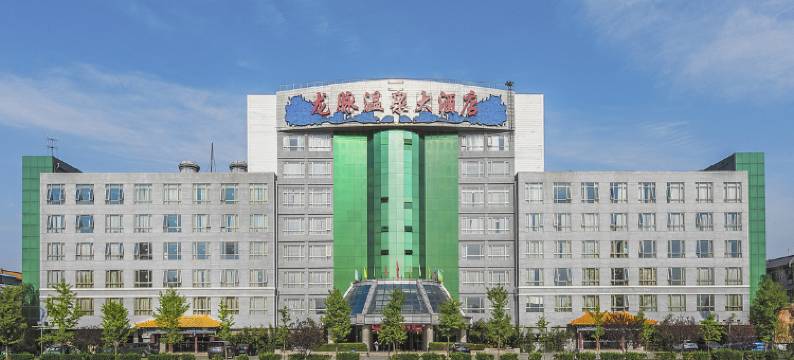 北京龙脉温泉大酒店图片