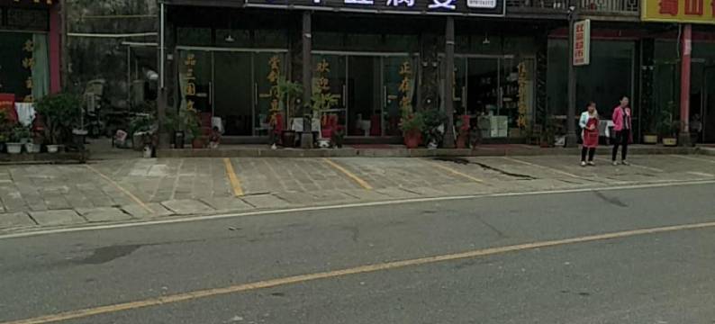 剑阁咏华客栈图片