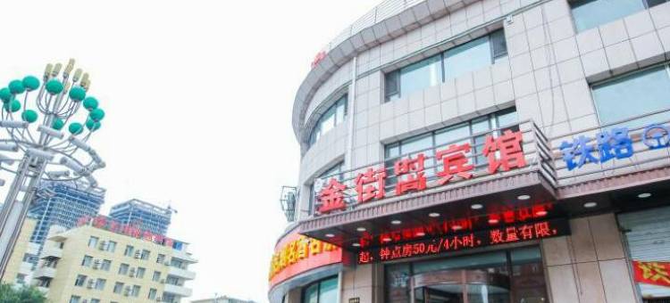 长春金街时尚宾馆(火车站店)图片