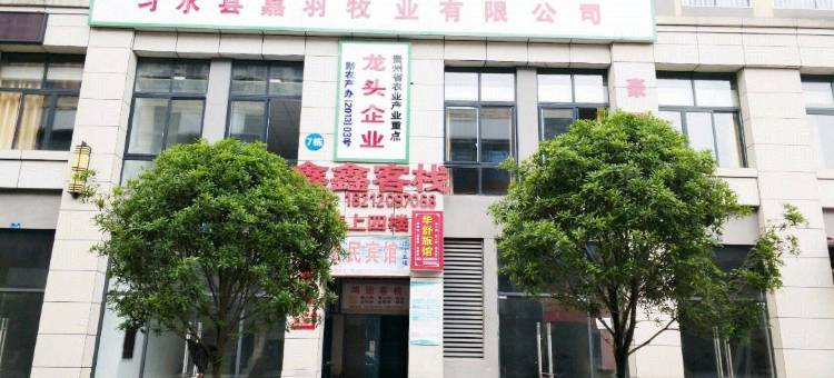 习水华舒旅馆图片