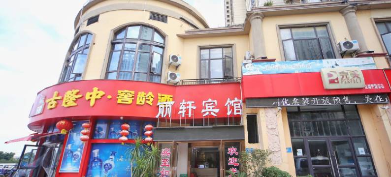 襄阳丽轩商务宾馆图片