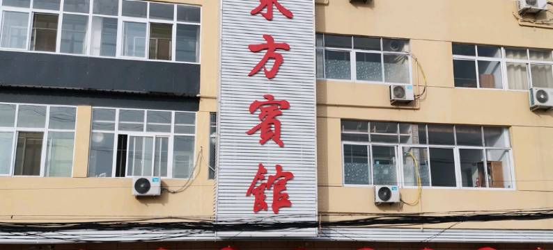 邳州东方宾馆图片