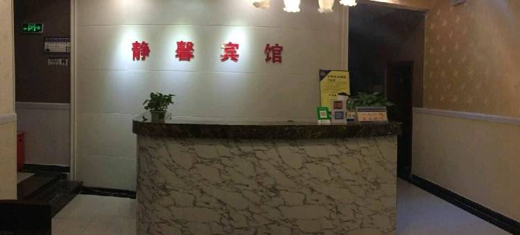 重庆静馨宾馆图片