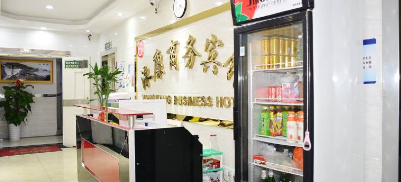 深圳泳康商务宾馆(罗湖口岸店)图片