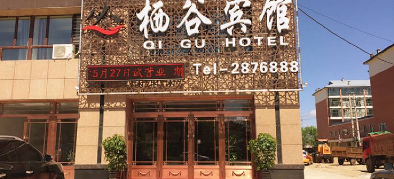 铁力栖谷宾馆图片