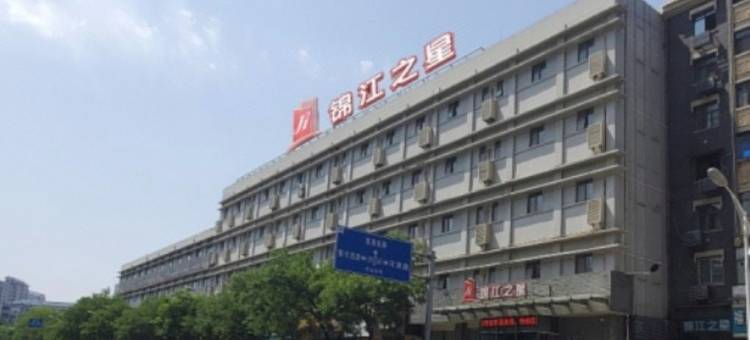 锦江之星(徐州金鹰国际购物中心夹河东街店)图片
