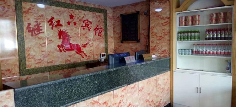 西平继红宾馆图片