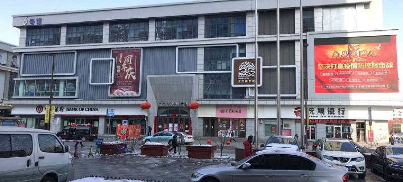 抚顺中伟假日国际酒店图片