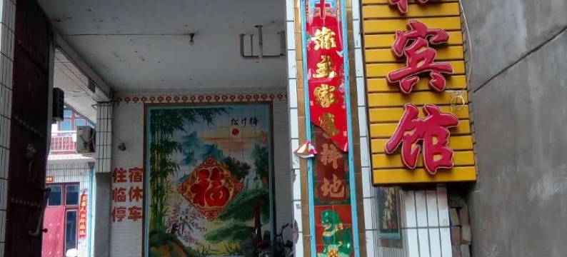 稷山祥和宾馆图片