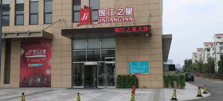 锦江之星(天津中山门轻轨站店)图片