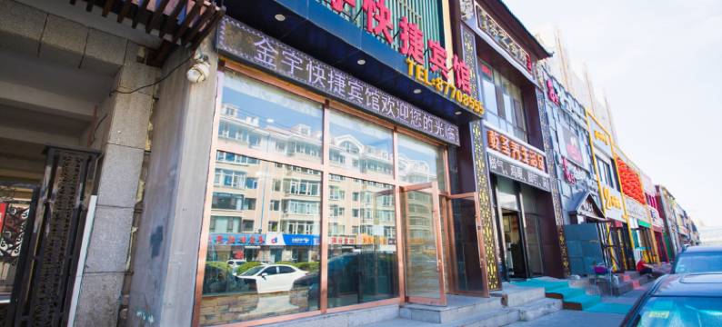 长春金宇快捷宾馆图片