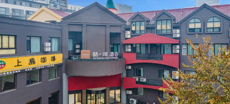 喆啡酒店(大连高新万达广场东北财经大学店)图片