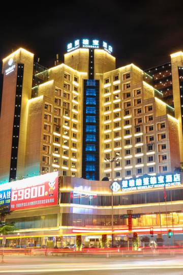 楚雄维笙雄宝酒店图片