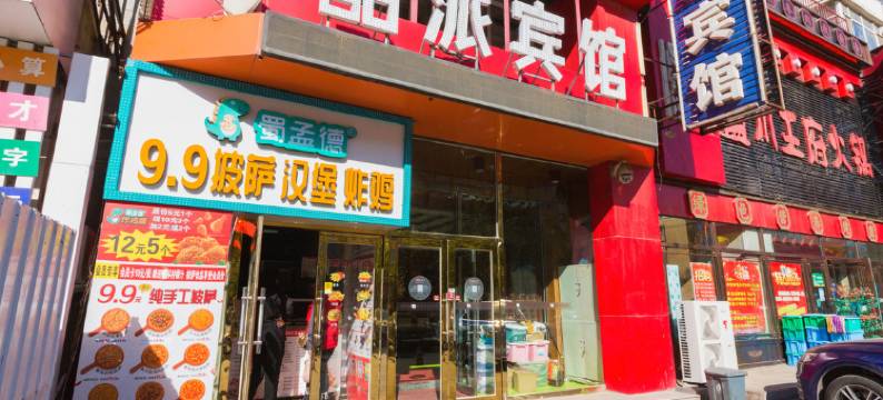 长春酷派时尚宾馆图片