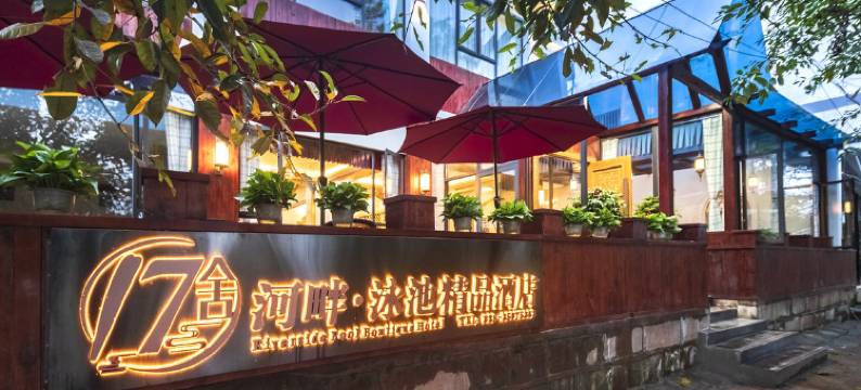 洪雅17舍河畔·泳池精品民宿图片