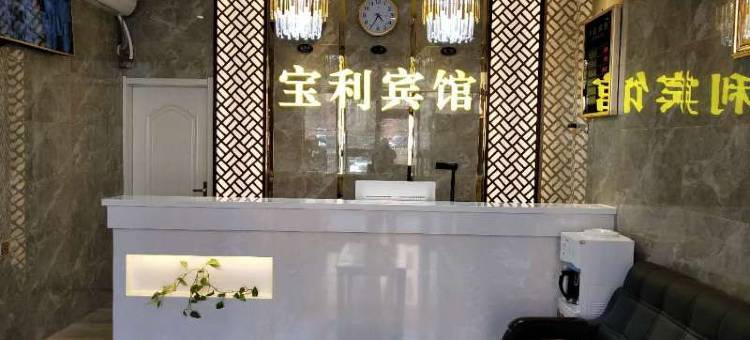 乌鲁木齐宝利商务宾馆(九鼎市场八一中学紫金校区店)图片