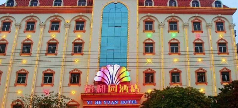 怡和园酒店(海口高铁东站省技师学院店)图片