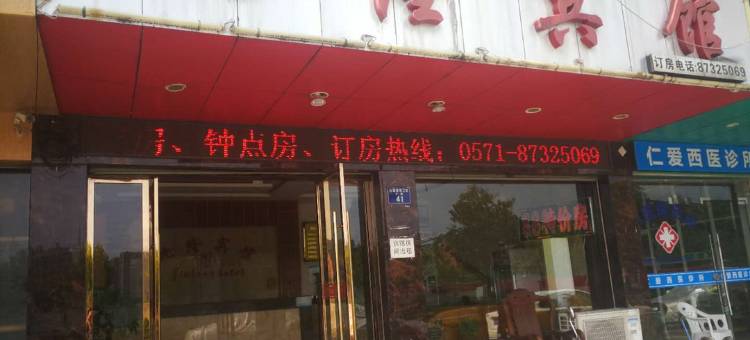 杭州九隆宾馆图片