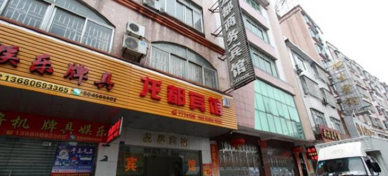 阳春龙都宾馆图片