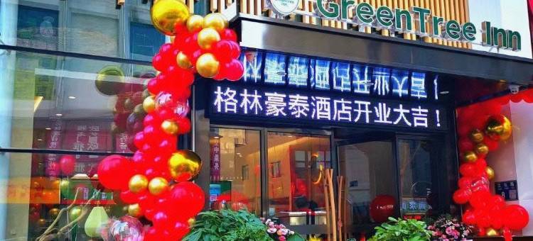 格林豪泰酒店(洛阳火车站王府井王城公园店)图片