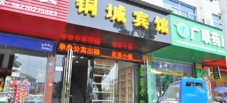 瑞昌铜城宾馆图片