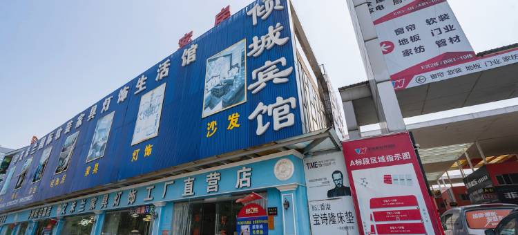 无锡倾城宾馆图片