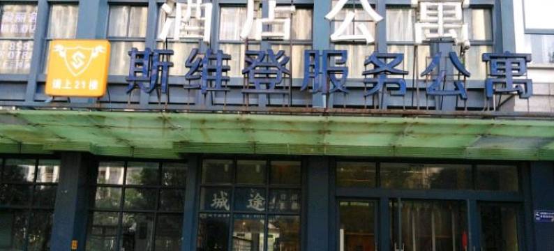 长沙多米公寓酒店图片
