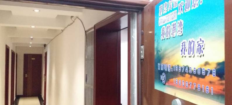 吉首港湾民宿图片