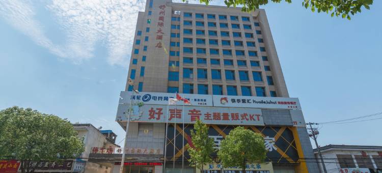 潜山舒州国际大酒店图片