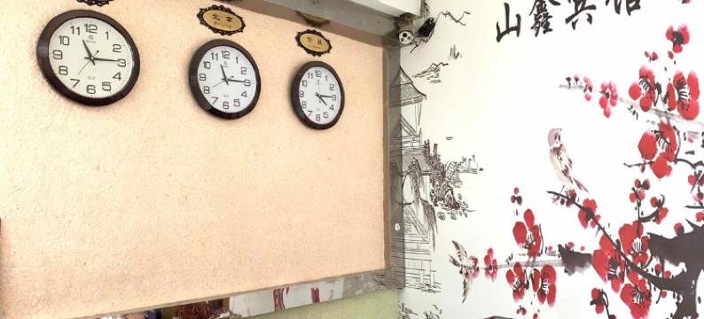 武汉山鑫宾馆图片