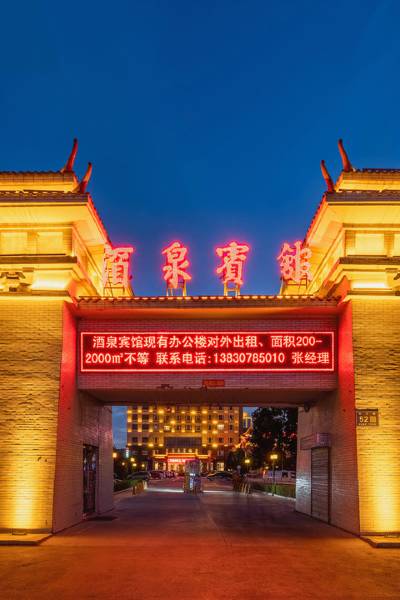 酒泉肃州区附近酒店,酒泉酒店预订查询,酒泉宾馆住宿【携程酒店】