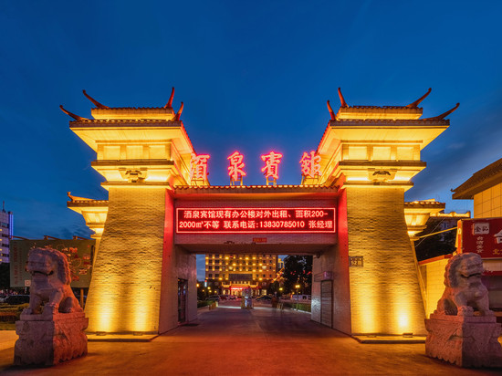 酒泉宾馆