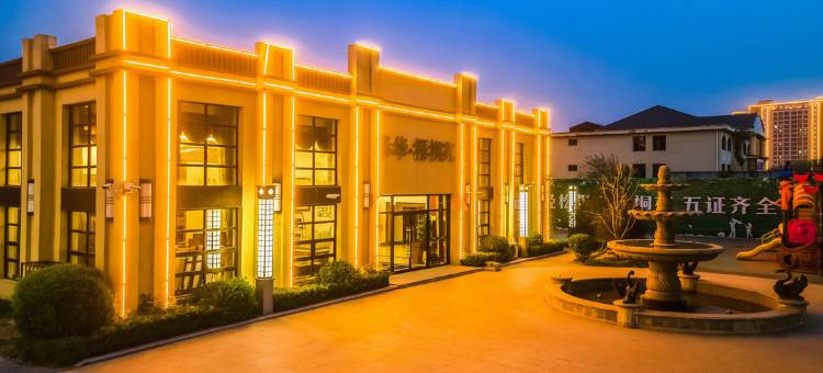 喆啡酒店(衡水榕花北大街店)图片