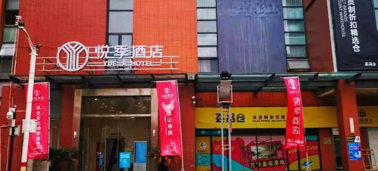 上海悦季酒店(青浦城区店)图片