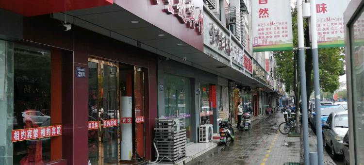 昆山相约主题宾馆图片