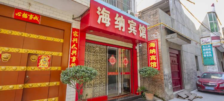 兴平海纳宾馆图片