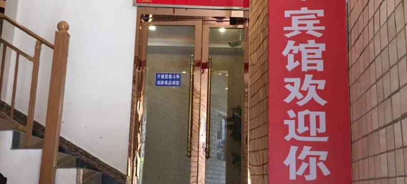 广安万家宾馆图片