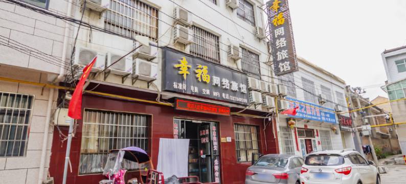 礼泉幸福网络宾馆图片