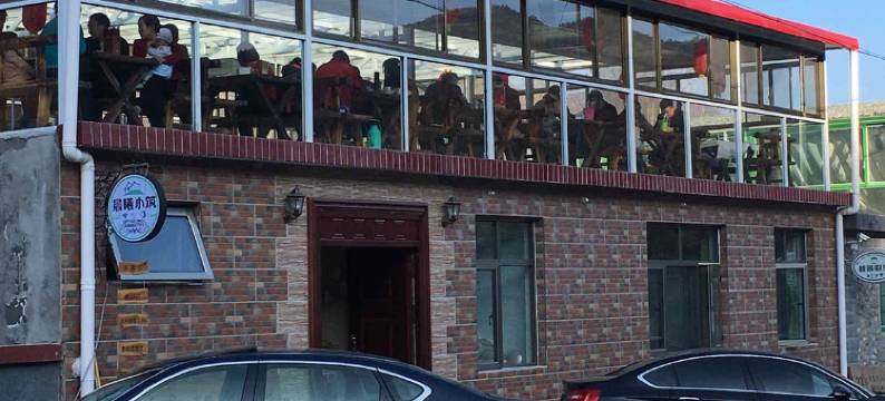 北京晨曦小筑民俗客栈图片