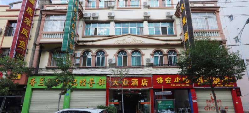 蒙自大业酒店图片
