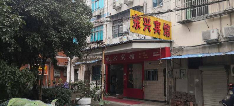 诸暨东兴宾馆图片