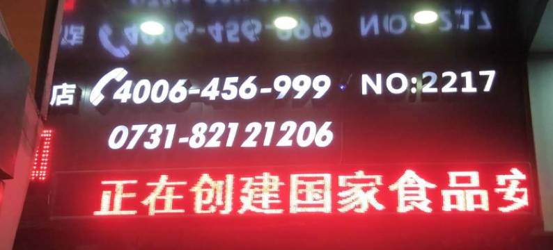 长沙尚客优连锁酒店火车站店图片