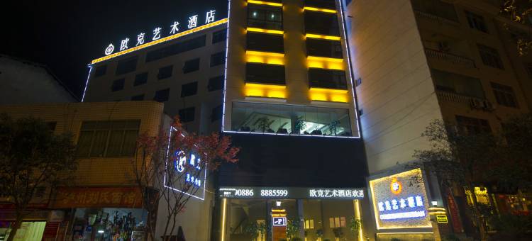 威信欧克艺术酒店图片