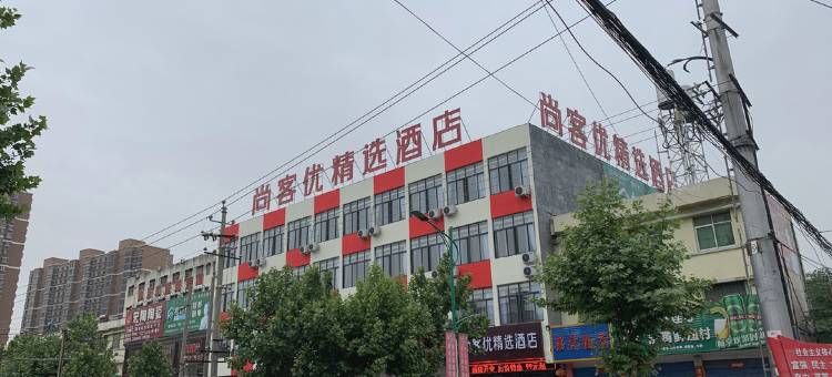 尚客优精选酒店(镇平航天路店)图片