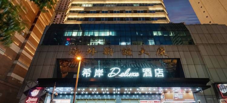 深圳罗湖口岸国贸地铁站希岸Deluxe酒店图片